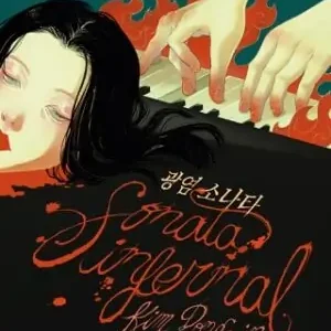 Sonata infernal